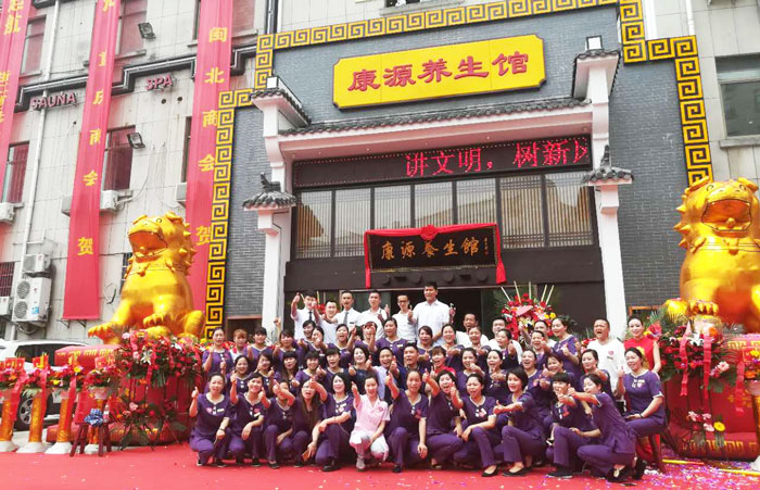 康源養生館.jpg